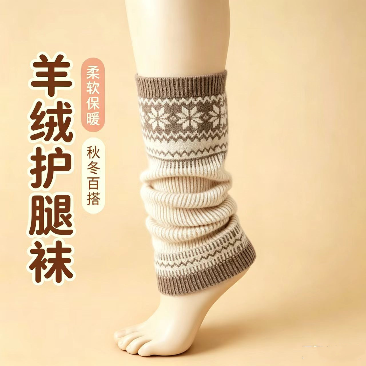 费尔岛针织羊绒护脚踝袜套女秋冬加厚保暖堆堆袜光腿外穿护小腿套