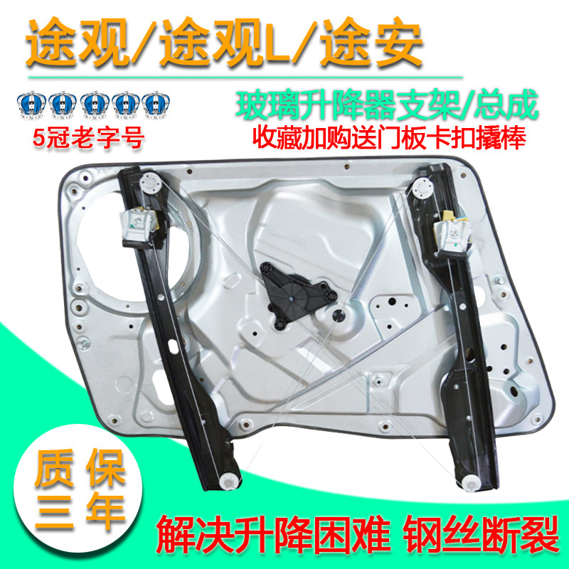 适用途观L途安L电动玻璃升降器老途观新途安车窗摇窗支架钢丝
