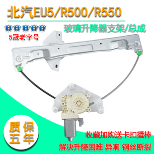 適用于北汽新能源EU5 R550電動玻璃升降器總成車窗搖窗機支 R500