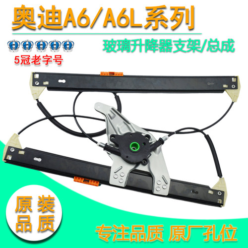 奥迪支架电动摇钢丝玻璃升降器