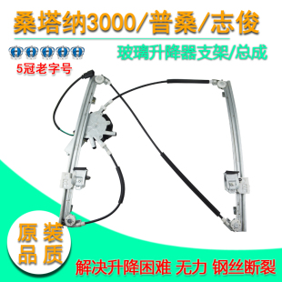 适配大众桑塔纳3000 2000志俊时代超人电动玻璃升降器摇窗机总成