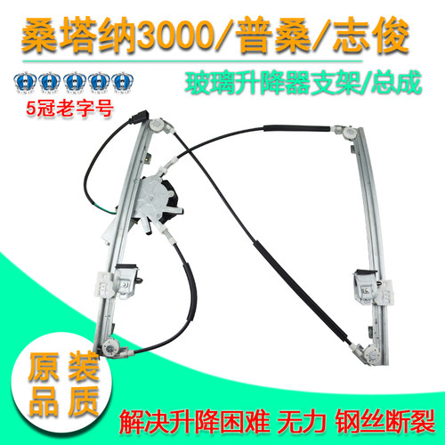 桑塔纳3000普桑志俊玻璃升降器