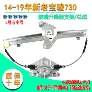 适配宝骏730玻璃升降器总成汽车17款车窗电动摇窗机支架防夹电机