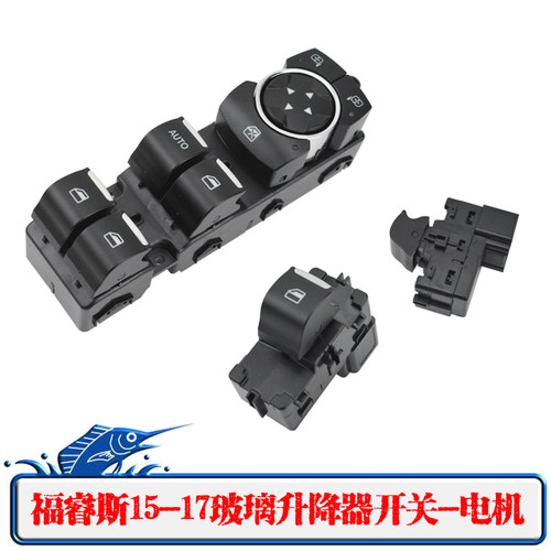 福睿斯电动玻璃升降器开关
