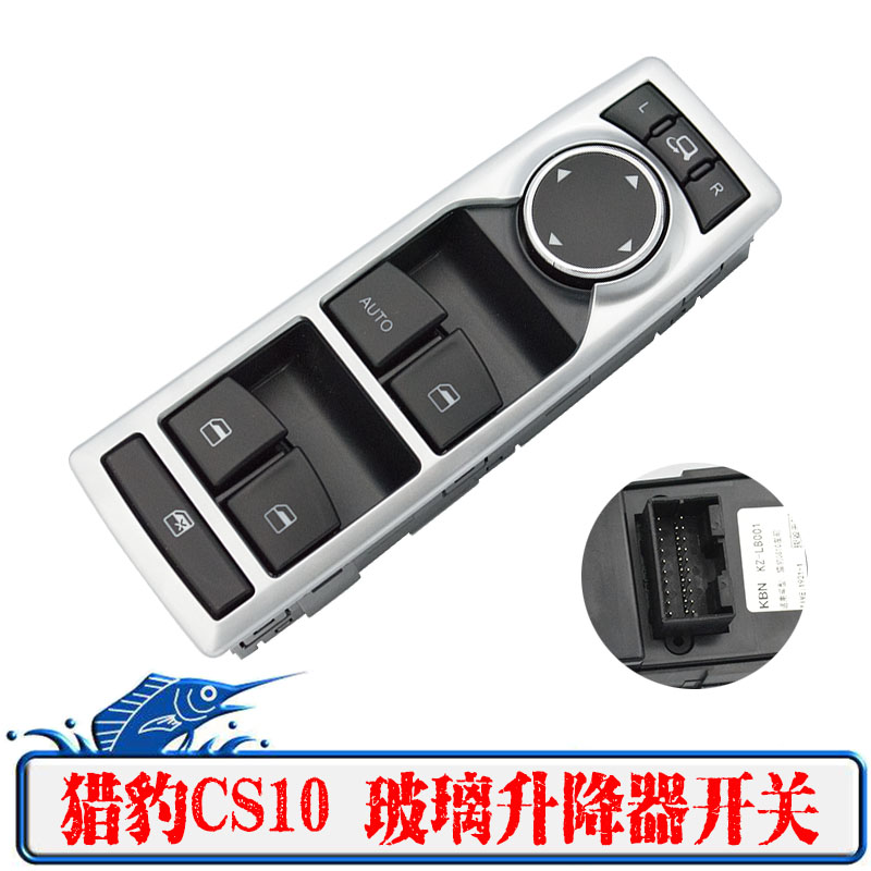 猎豹cs10CS9玻璃升降器开关车窗