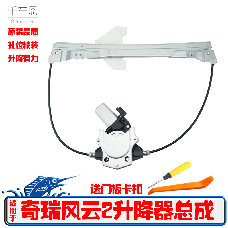 奇瑞风云2玻璃升降器总成