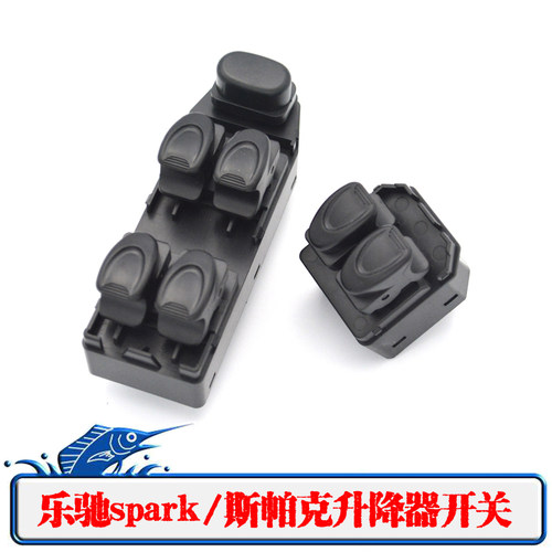 雪佛兰乐驰spark玻璃升降器开关