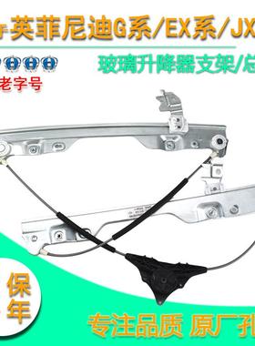 适用于英菲尼迪FX35玻璃升降器支架EX25 EX35 G25电动车窗摇窗机