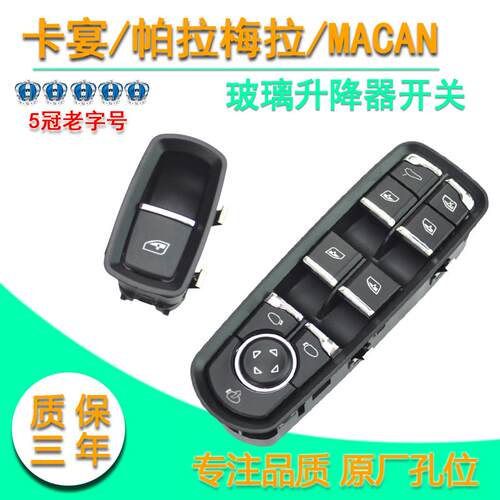 卡宴帕拉梅拉玻璃升降器总控