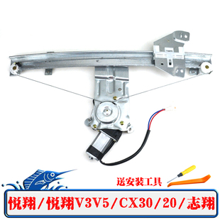 适用长安老悦翔CX20悦翔V3V5电动玻璃升降器总成志翔CX30摇窗机