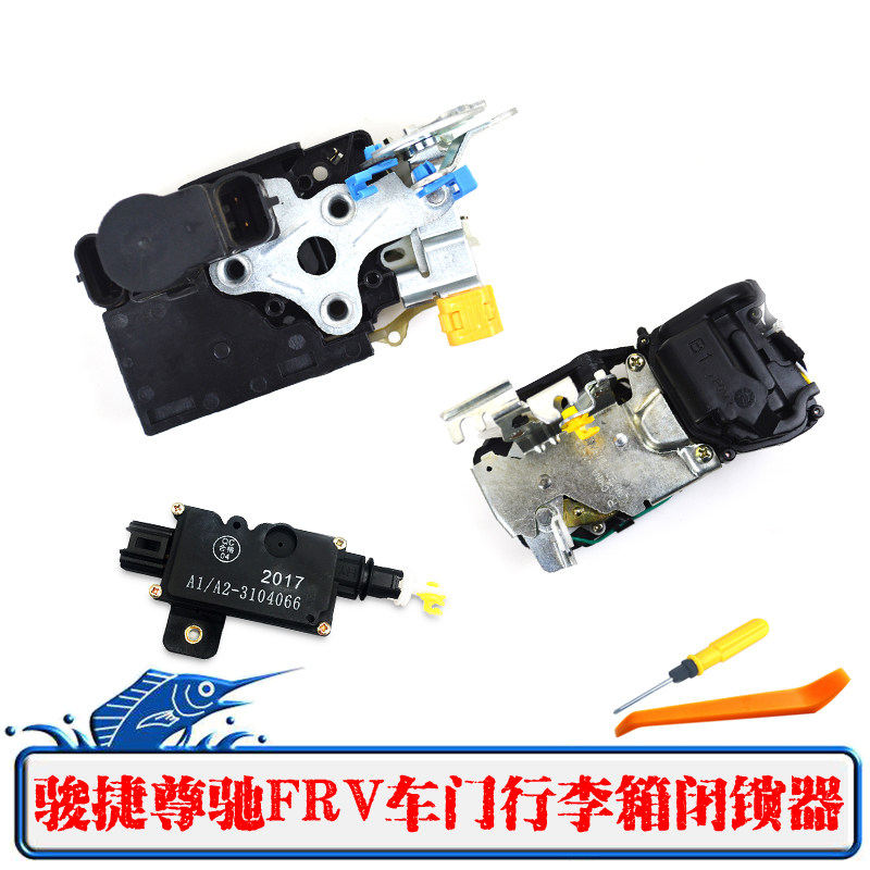 适配中华尊驰骏捷车门闭锁器总成FSV中控电机锁块FRV行李箱后备箱