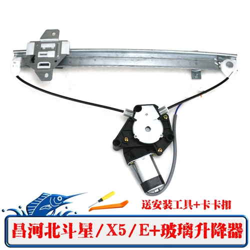 Changhe Suzuki Bei Douxing x5 Электрический стеклянный терминал Hallinger Complete Beidou Star E+Window Shake Accessories