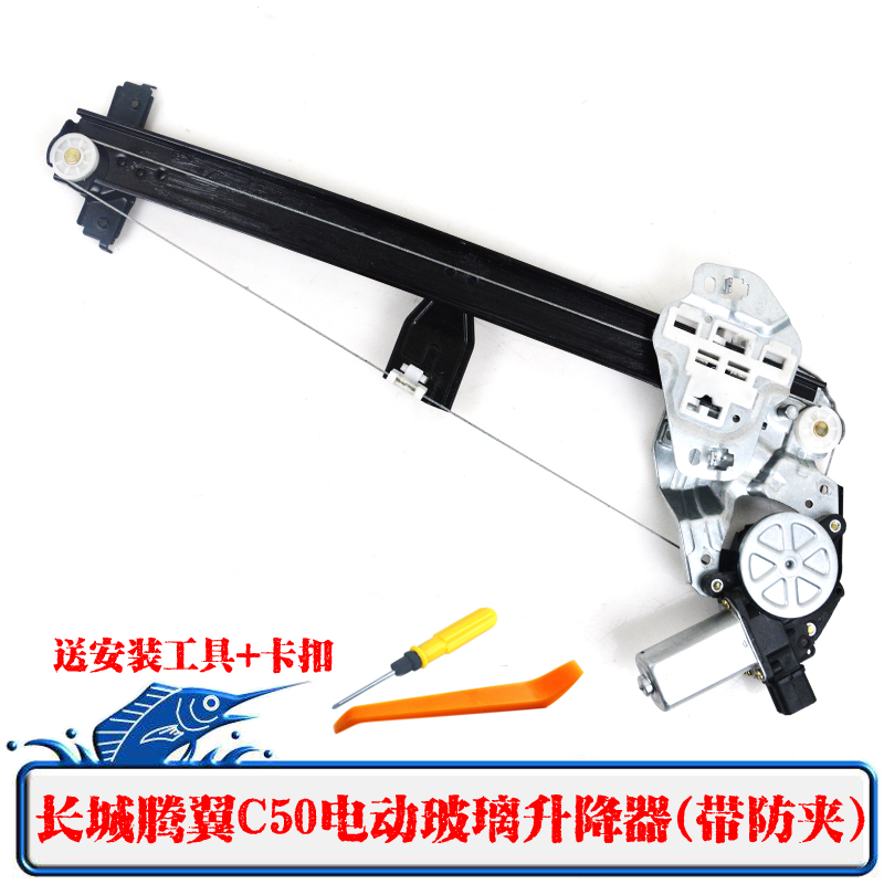 长城腾翼C50电动玻璃升降器总成腾翼C50电动车窗摇窗机配件带防夹