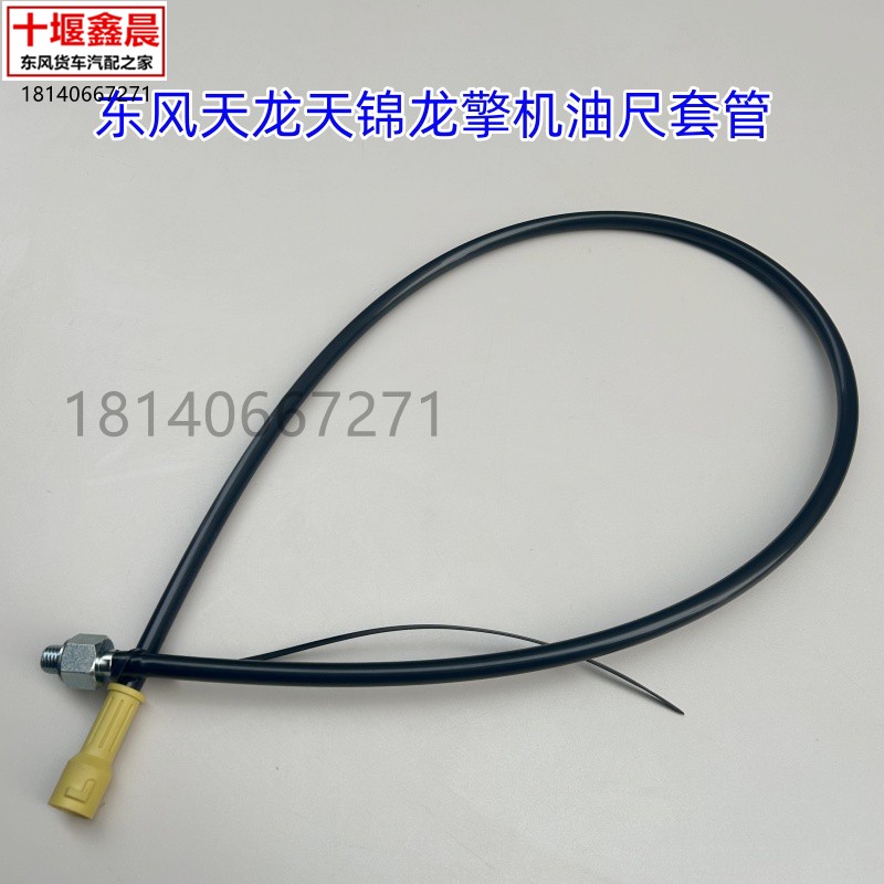 原厂东风天龙KL天锦KR龙擎DDI发动机机油标尺量油尺套管油位尺件