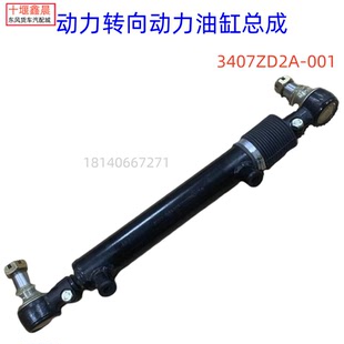 东风天龙大力神转向助力油缸二桥随动转向助力缸总成3407ZD2A-001