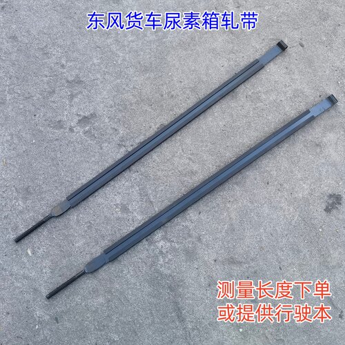 东风天龙VL天锦KR大力神旗舰尿素罐箍带尿素壶绑带尿素箱绷带扎带