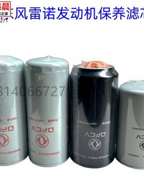 原厂东风天龙VLKL雷诺发动机保养滤芯机油燃油大梁油水分离滤清器