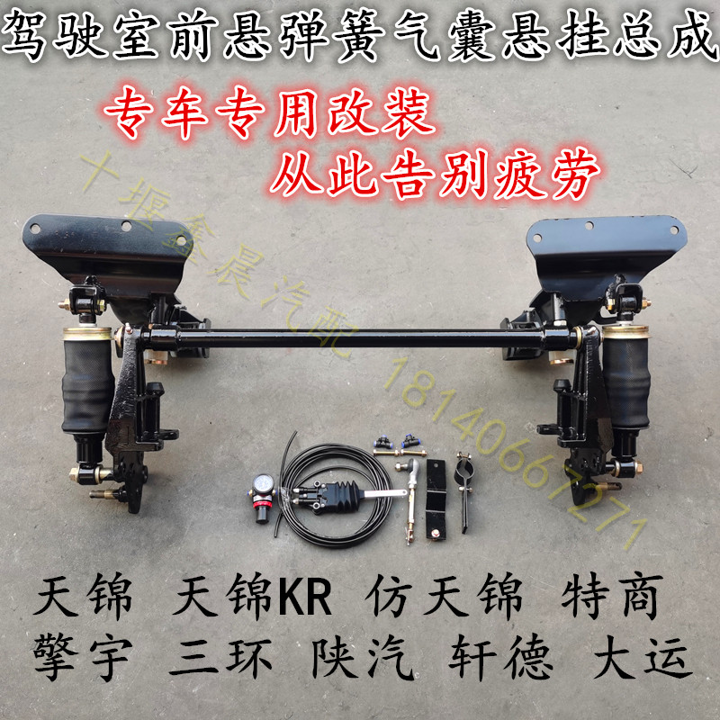 原厂东风天锦KR陕汽轩德汽车改装气囊前悬浮弹簧减震器前减振震器