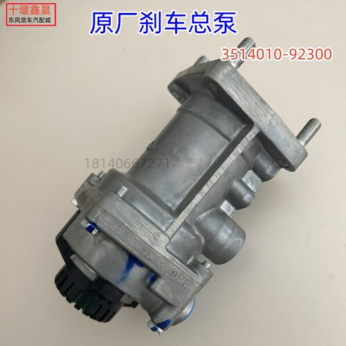 原厂东风天龙旗舰刹车总泵启航克诺尔脚制动阀792C 3514010-92300