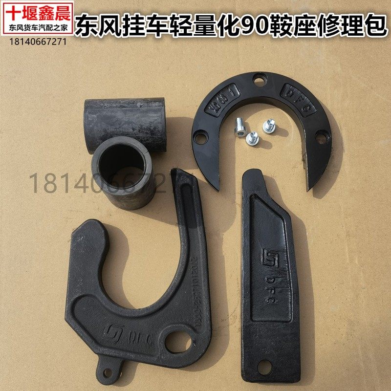 原装东风天龙旗舰kx牵引挂车轻量化90鞍座磨盘月牙锁钩胶套修理包