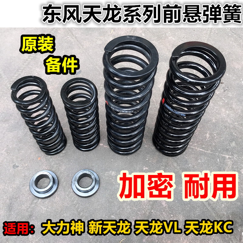 原厂东风天龙VL 天龙KC 大汽车弹簧