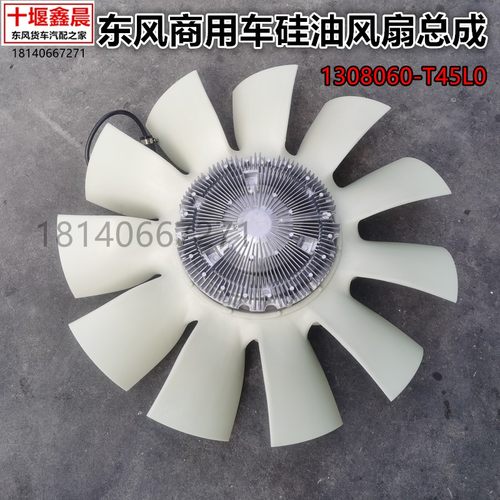 原厂东风天龙旗舰启航ISZ450 560发动机风扇叶硅油1308060-T45L0