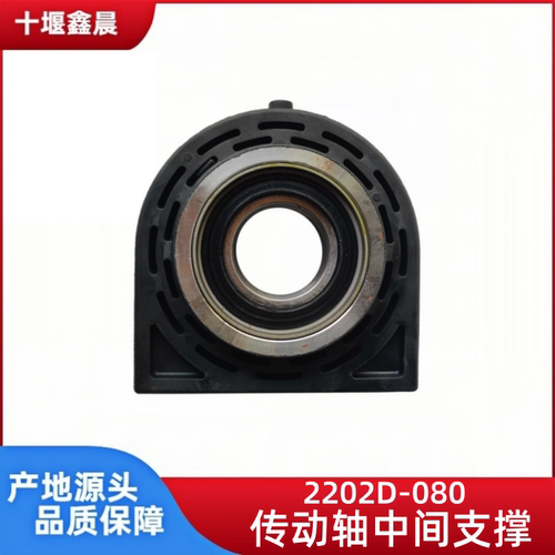 东风EQ140/153/2202D-080支承