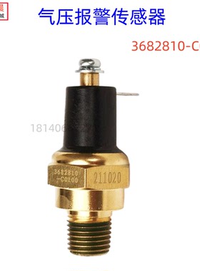 3682810-C0100东风天龙天锦大力神气压报警器手刹开关驻车传感器