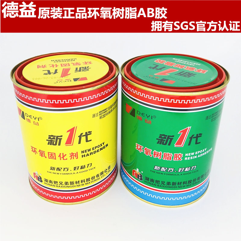 包邮正品德益把兄弟新一代E-44环氧树脂AB胶防腐耐酸碱AB胶2kg/组-封面