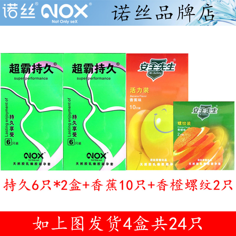 诺丝安全避孕套正品 超霸持久草莓香蕉香橙螺纹成人情趣男女用品