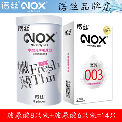 诺丝超薄滑水嫩润薄玻尿酸避孕套 光滑润滑中号003无味安全避孕套