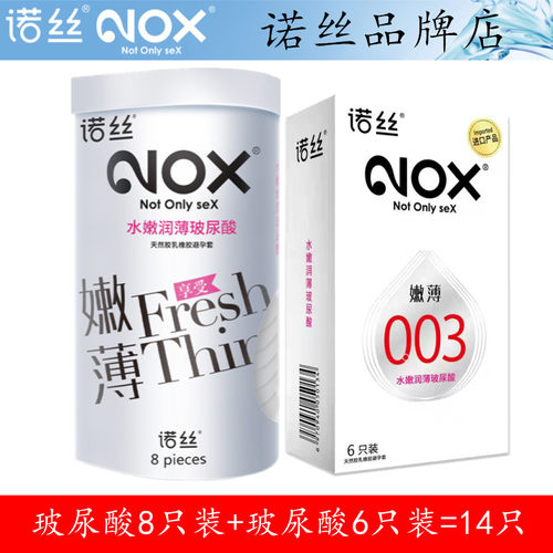 诺丝超薄滑水嫩润薄玻尿酸避孕套 光滑润滑中号003无味安全避孕套