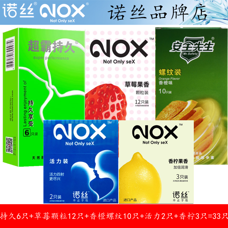 诺丝避孕套正品 超霸持久超薄草莓颗粒香橙螺纹光面香蕉果香套餐