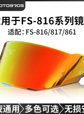 适用于FS816摩托全盔机车法赛德头盔镜片遮阳高清头盔镜片