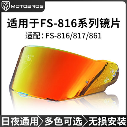 适用于FS816摩托全盔机车法赛德头盔镜片遮阳高清头盔镜片