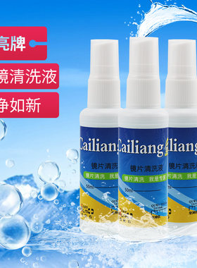 正品摩托车头盔镜片清洗剂