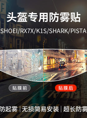 SHOEIARAI防雾贴送礼品