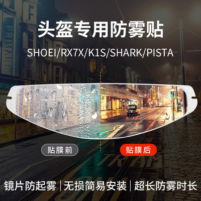 SHOEIARAI防雾贴送礼品