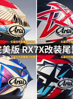 RX7X头盔彩绘改装大尾翼