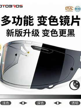 适用于arairx7x变色镜片neo xd cross5拉力盔极光电镀变色风镜