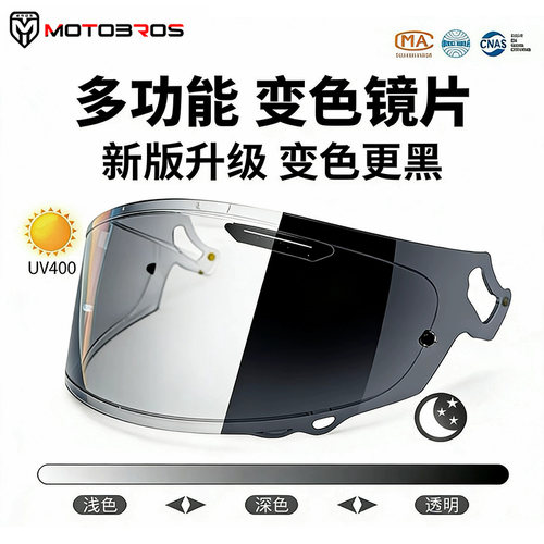 适用于arairx7x变色镜片neo xd cross5拉力盔极光电镀变色风镜
