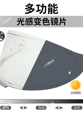 适用于SHOEIZ8 X15变色镜片 Z7 X14 Arairx7x neo K1S头盔镜面
