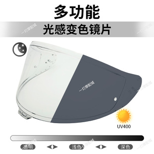 X15变色镜片 X14 适用于SHOEIZ8 K1S头盔镜面 Arairx7x neo