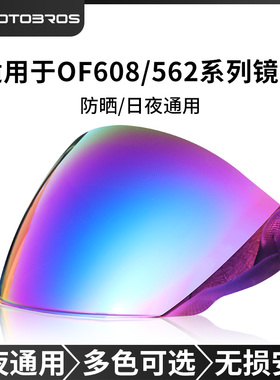 适用于LS2OF562半盔镜片/OF608头盔炫彩深茶日夜通用电镀极光风镜