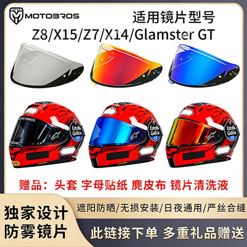 SHOEIZ8/X15镜片日夜两用