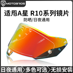 motobros镜片适用于A星RS10头盔镜片碳纤维龙盔日夜两用变色