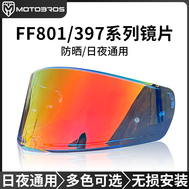 LS2FF801头盔镜片日夜两用