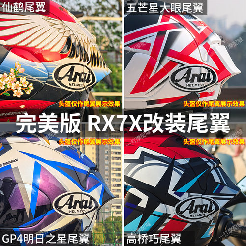 RX7X头盔彩绘改装大尾翼