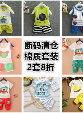 清仓2套8折夏款t恤月宝短袖短裤休闲套装棉质3个月婴儿夏季衣服