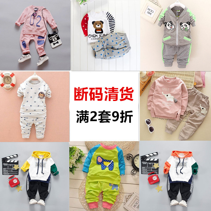 清仓 断码满2套9折0-4岁男宝宝春秋套装长袖两件套外穿卫衣两件套